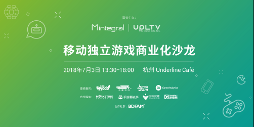 移动独立游戏商业化沙龙预热稿_for媒体670.png
