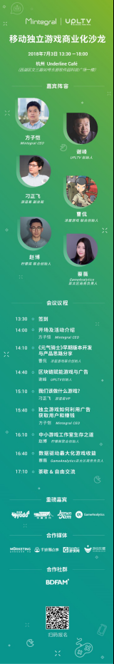 移动独立游戏商业化沙龙预热稿_for媒体854.png