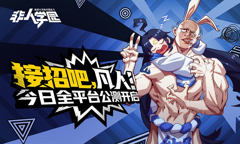 图1：今日全平台公测.jpg
