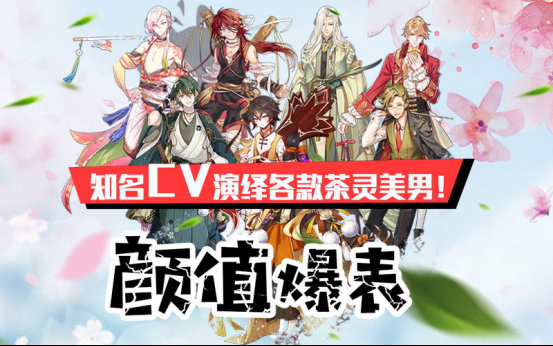 《茗心录》声优大曝光，豪华阵容让你满足一夏！ (1)174.png