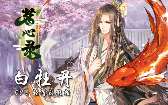 《茗心录》声优大曝光，豪华阵容让你满足一夏！ (1)738.png