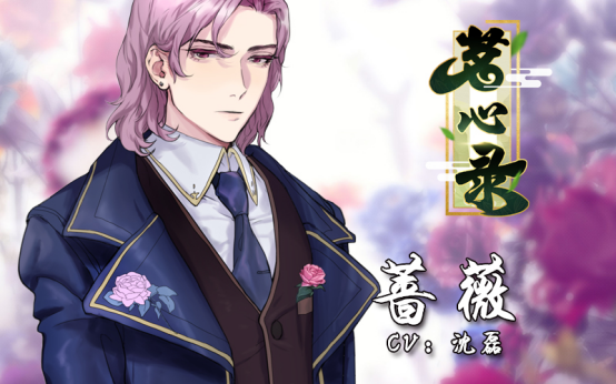 《茗心录》声优大曝光，豪华阵容让你满足一夏！ (1)941.png