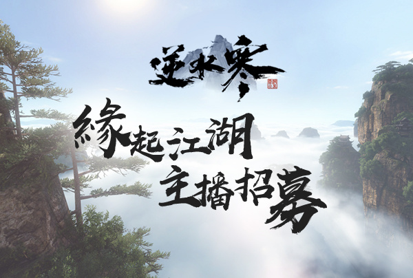 网易旗舰级武侠网游875.png