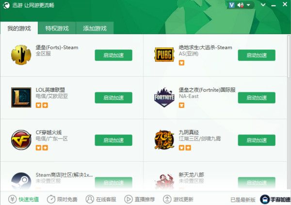 图4：迅游加速器.jpg
