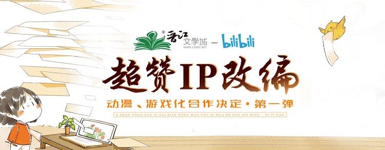 bilibili-JinJiang.jpg