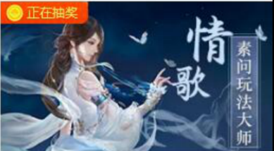 《逆水寒》素问玩法大师，情歌带你玩转开团型奶妈（终）(1)135.png