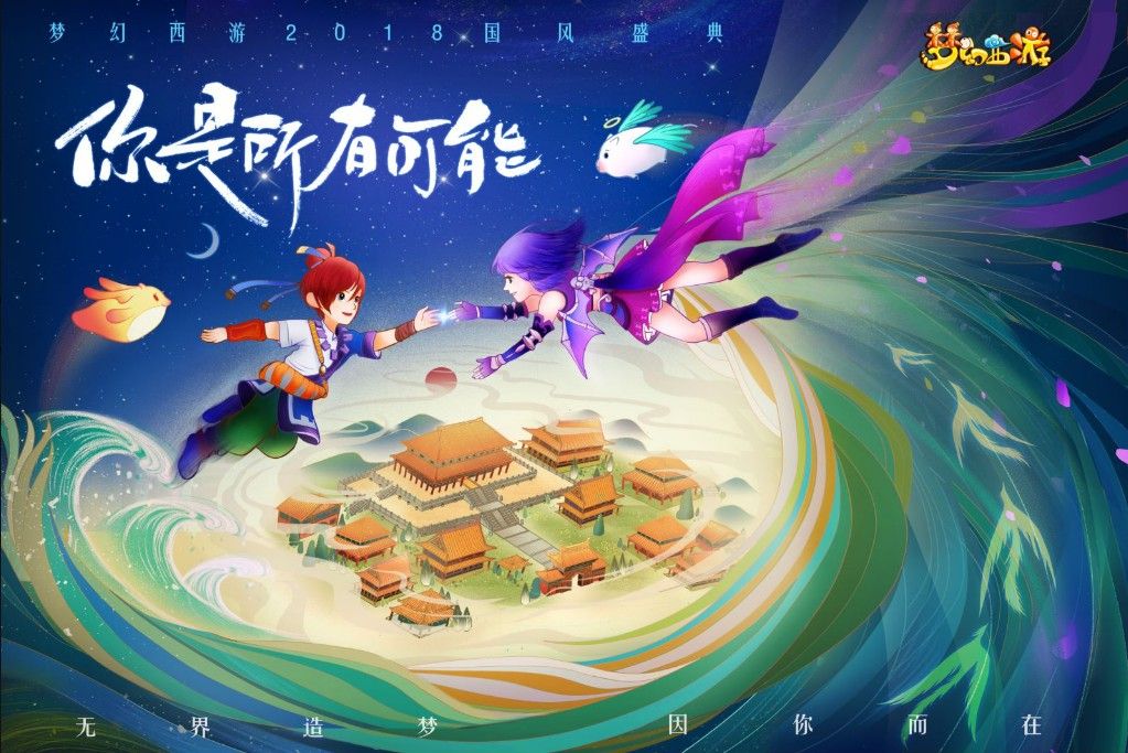 网易副总裁林云枫专访：梦幻西游的未来，玩家拥有决定权！