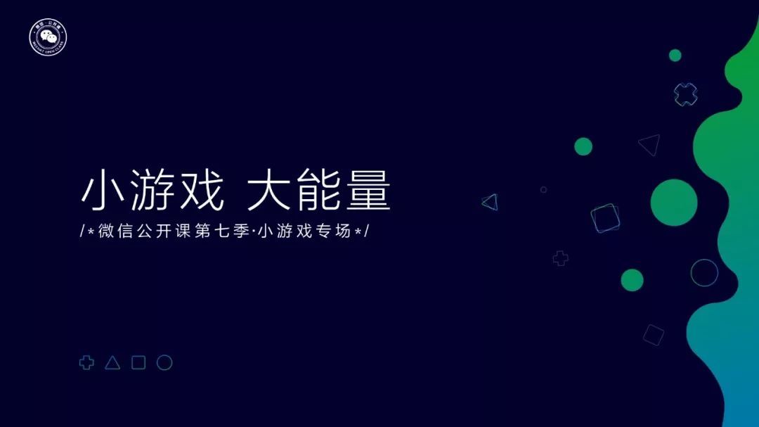 小团队，大梦想。武汉雷龙网络的CEO胡斌分享精干小团队如何制作小游戏