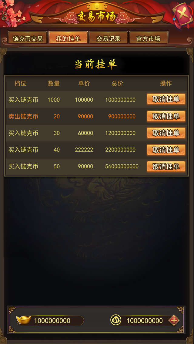 挂单.png