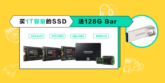 惠买惠送！三星品牌存储SSD夏日促销火热开启！391.png