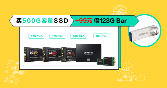 惠买惠送！三星品牌存储SSD夏日促销火热开启！502.png
