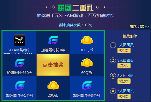 腾讯网游加速器限时开启夏日大促，拼团新玩法畅快玩一夏329.png