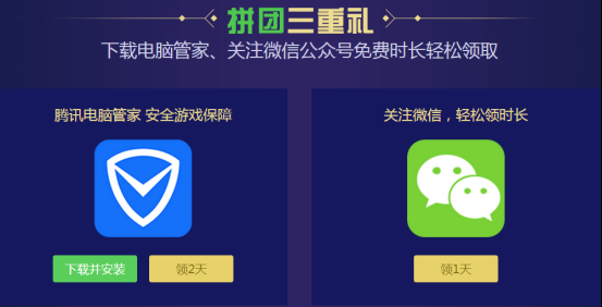 腾讯网游加速器限时开启夏日大促，拼团新玩法畅快玩一夏414.png