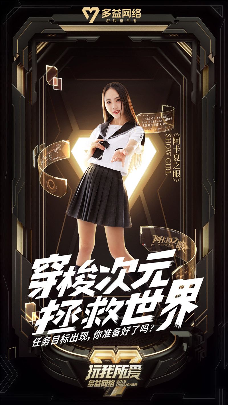 【图5：阿卡夏之眼海报】.jpg