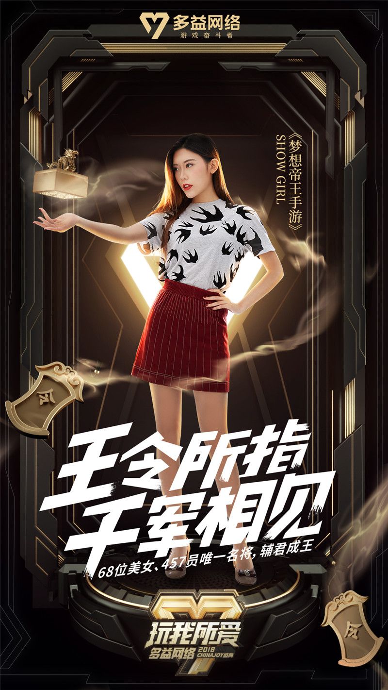 【图8：梦想帝王手游海报】.jpg