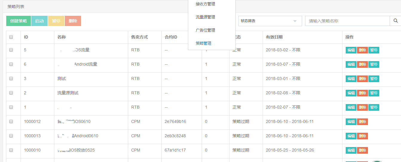 (全套源码)广告系统平台,包括SSP DSP 等功能