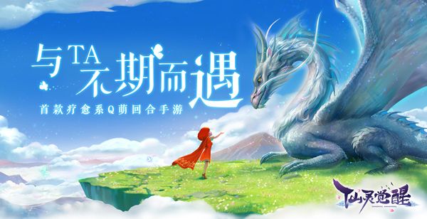 图3 手游《仙灵觉醒》.jpg