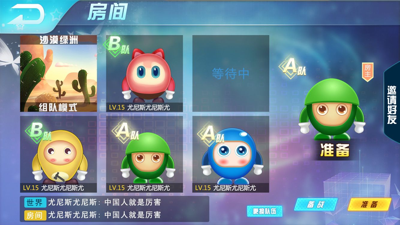 泡泡堂房间.jpg