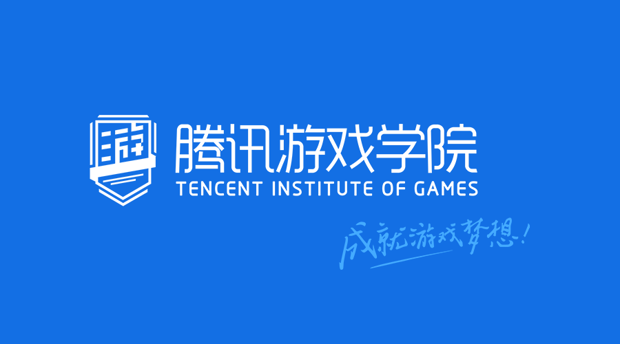 腾讯游戏学院首次亮相ChinaJoy 向全球征集创意游戏项目