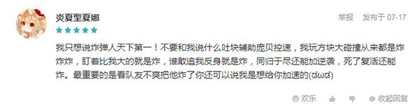 图5-玩家评论打CALL.jpg
