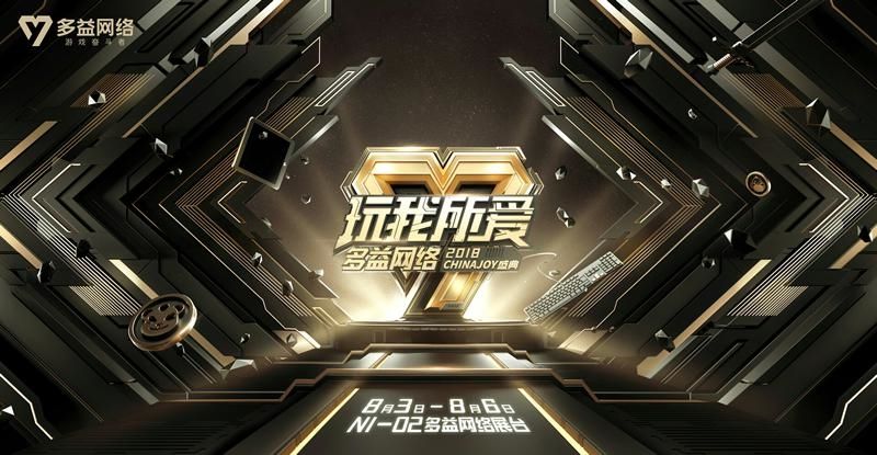 【图1 多益网络参展2018ChinaJoy，相约N1-02展台】.jpg