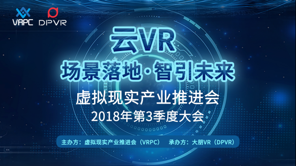 5G化，新未来：虚拟现实产业推进会拉开场景落地新篇章PR(2)132.png
