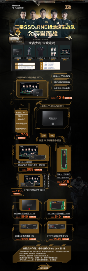 助力ChinaJoy， RNG包装三星SSD限量发行！V4495.png