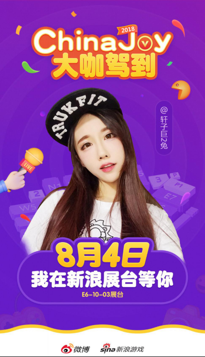 虎牙二次元最火主播齐聚，重磅出击ChinaJoy235.png