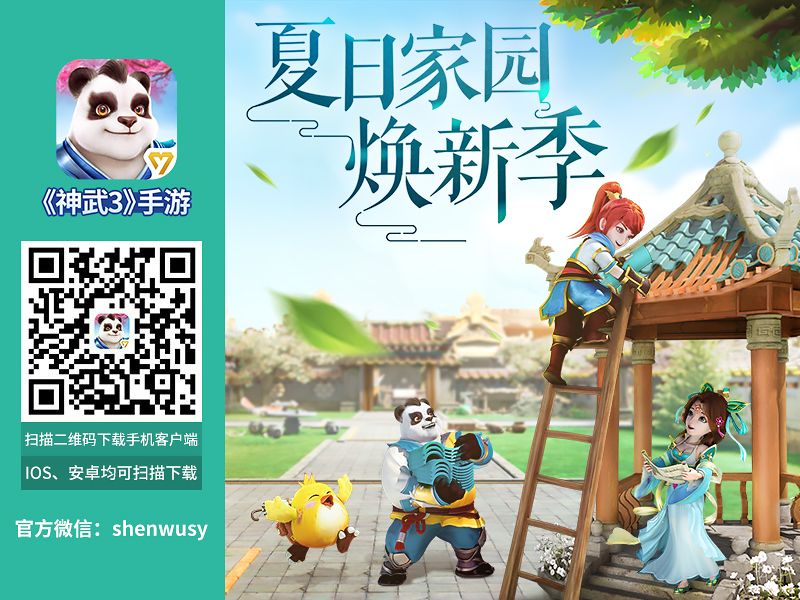 图01：扫描二维码 下载《神武3》手游.jpg