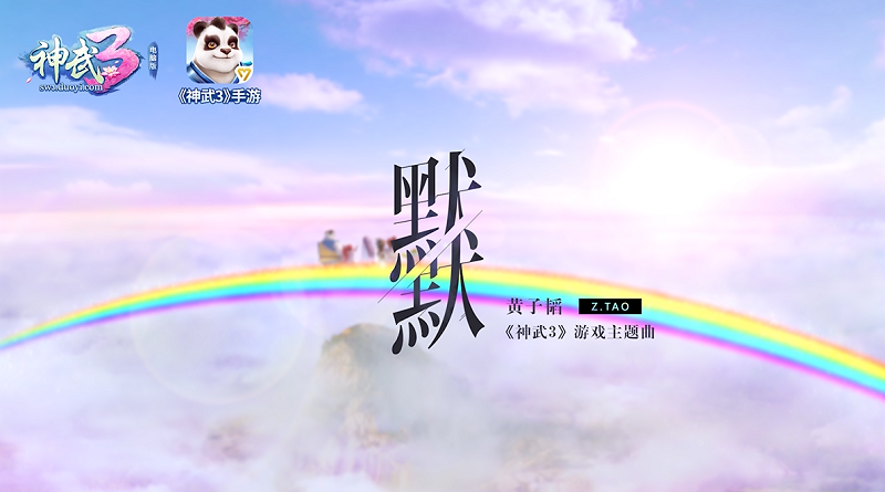 图02：黄子韬《默默》歌词版MV全面上线.png