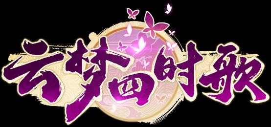 由“声”入心，2018ChinaJoy《云梦四时歌》引爆全场2233.png