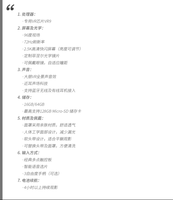 售价1399，大朋DPVR全景声巨幕影院8月8日0点全网开抢-PR(1)488.png