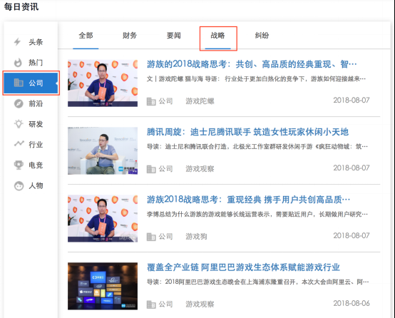 数说CJ：2018ChinaJoy舆情报告 (1)827.png