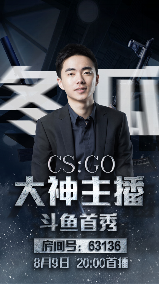 【新闻稿1 】职业选手冬瓜强势入驻斗鱼，带你体验真正的刚枪技术156.png.png