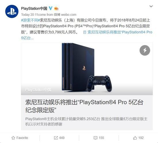 PS4 Pro将推出“5亿台纪念限定版”