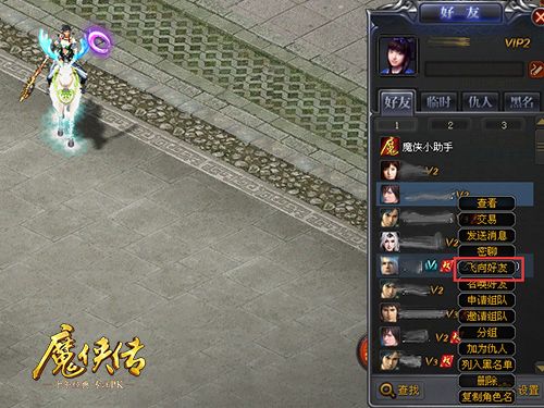 图2-“飞向好友”功能界面.jpg
