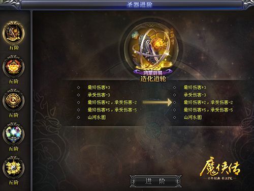 图3-五阶圣器属性.jpg