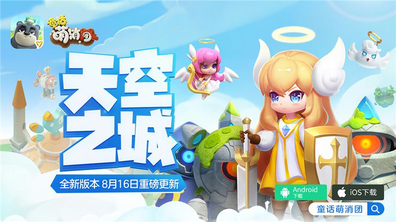 【图1：天空之城重磅更新】.jpg