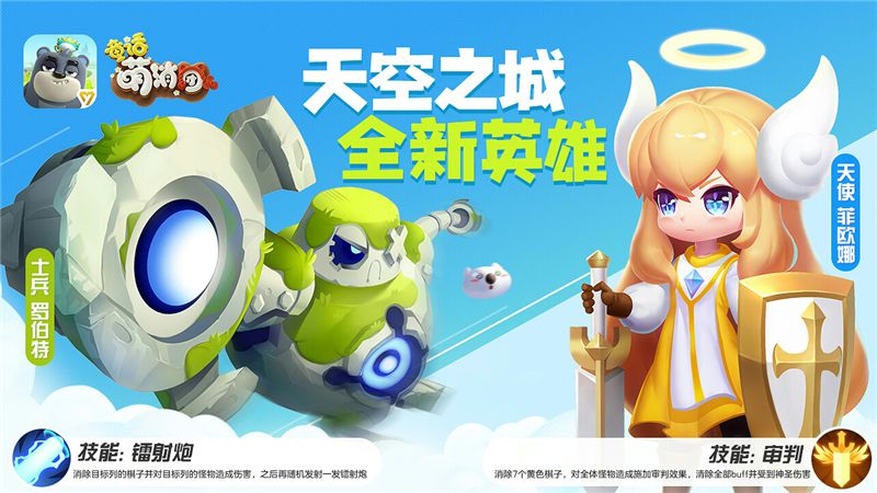 【图2：新英雄登场】.jpg