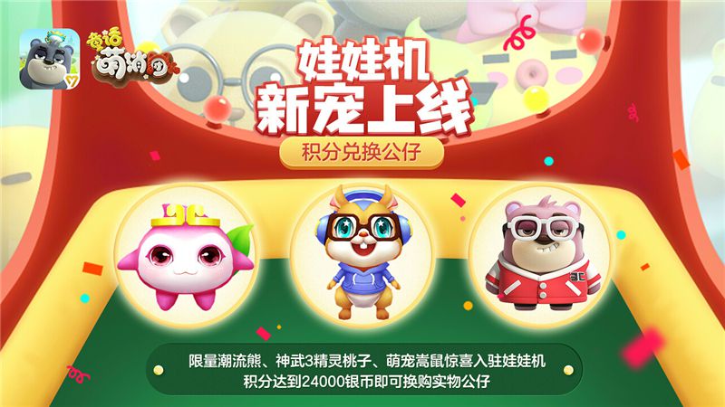 【图5：积分兑换娃娃】.jpg
