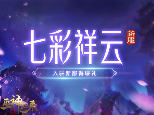 图1-新服开启.jpg