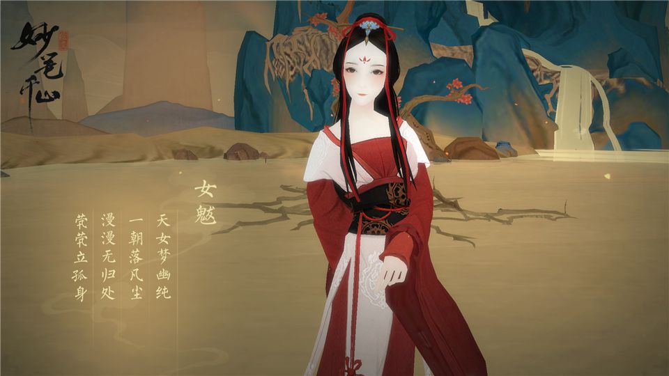 图5：游戏截图——上古神女女魃.jpg