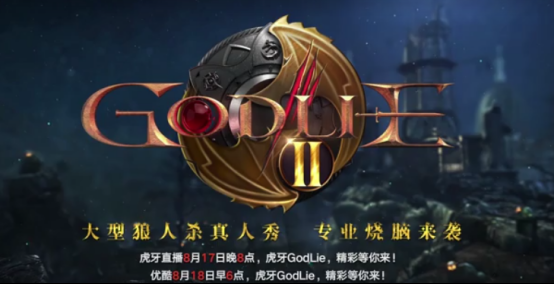【优酷】《Godlie》第二季第七期预告片来袭，玩家首次向观众袒露心声！715.png.png