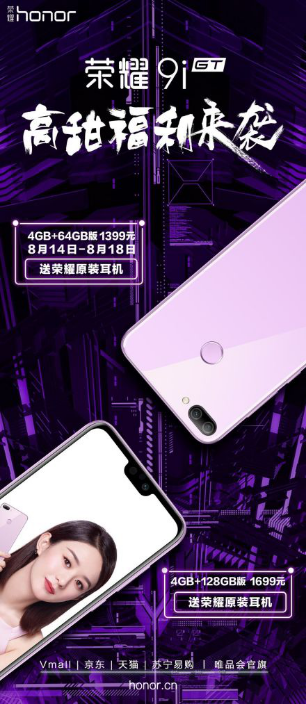 智者-荣耀9i-新闻稿-荣耀9i升级GPU Turbo后，首次游戏直播大展神威-20180817(1)1203.p.png