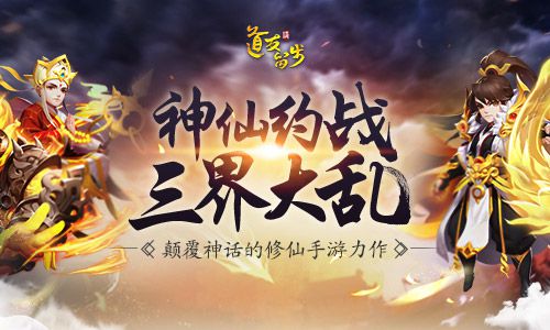 图1-颠覆西游修仙《道友请留步》.jpg