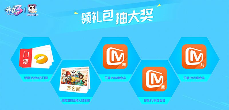 【图1：《神武3》携手湖南卫视送大奖】8584802.jpg