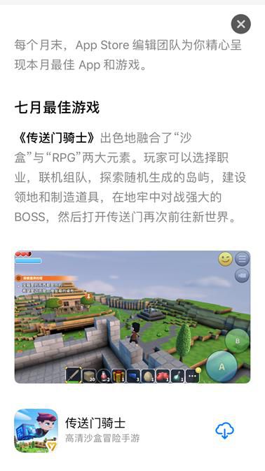 图2：《传送门骑士》IOS版荣获苹果商店7月最佳游戏.jpg