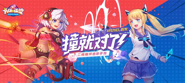 图1-随时随地-撞就对了.jpg