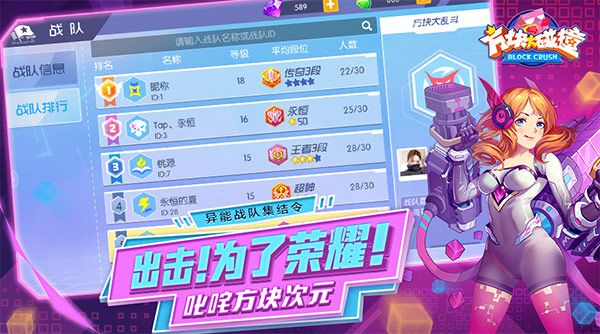 图2-战队集结方块出击.jpg