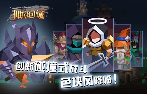 图1、《佣兵地下城》二测即将开启.jpg